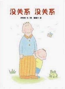 没关系没关系