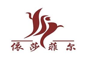 依莎菲尔