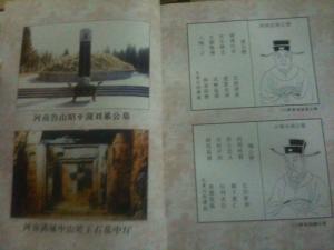 刘累、中山靖王墓