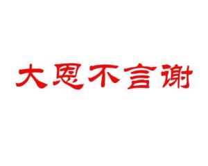 大家好我姓戴我老婆就要生了麻烦大家给自己取个霸气大恩不言谢