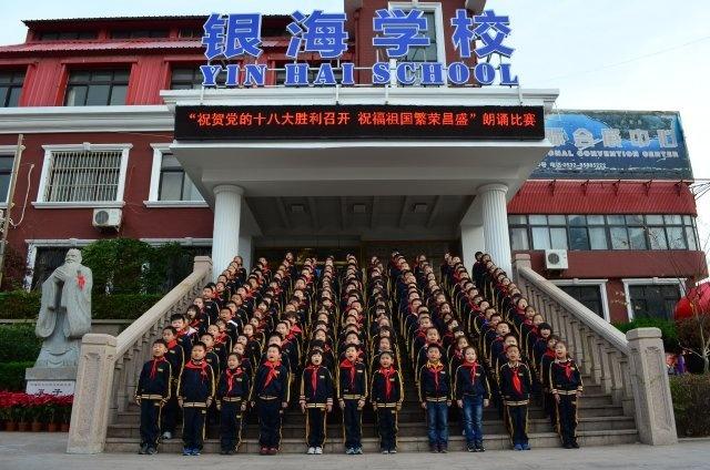 青岛银海学校