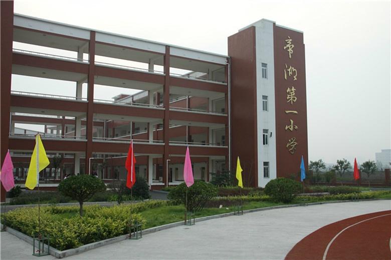 帝湖小学