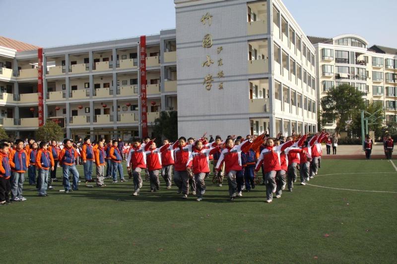 浦东新区竹园小学