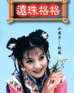 还珠格格(1998-2003原版《还珠格格》系列电视剧)