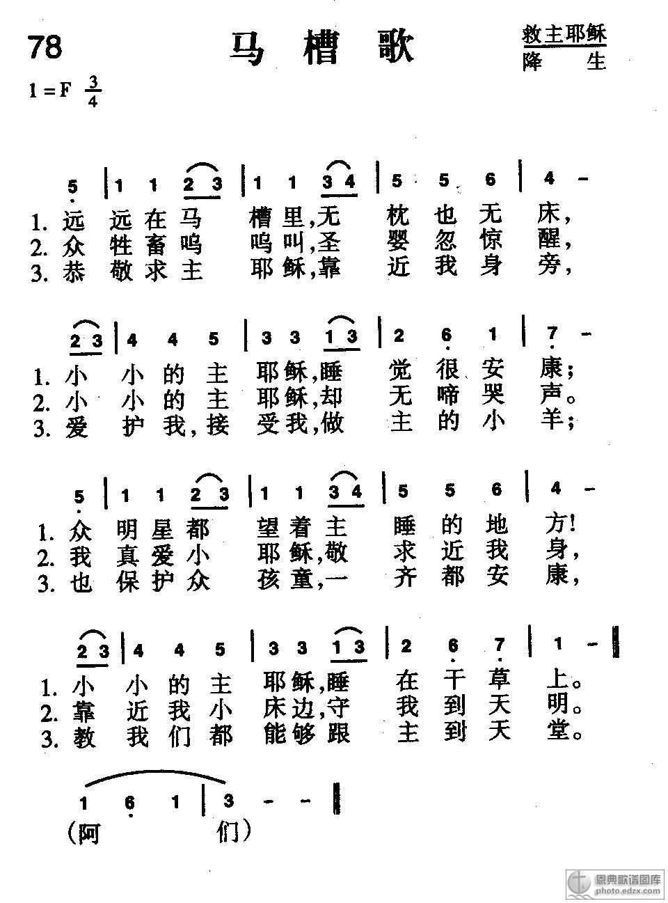 《马槽歌》是马丁·路德创作的一首基督宗教歌曲,主要作为圣诞歌曲