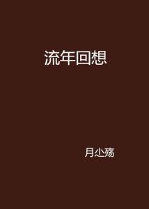 追忆流年，短剧全集免费观看的时光之旅，追忆流年，短剧全集免费观看的时光之旅