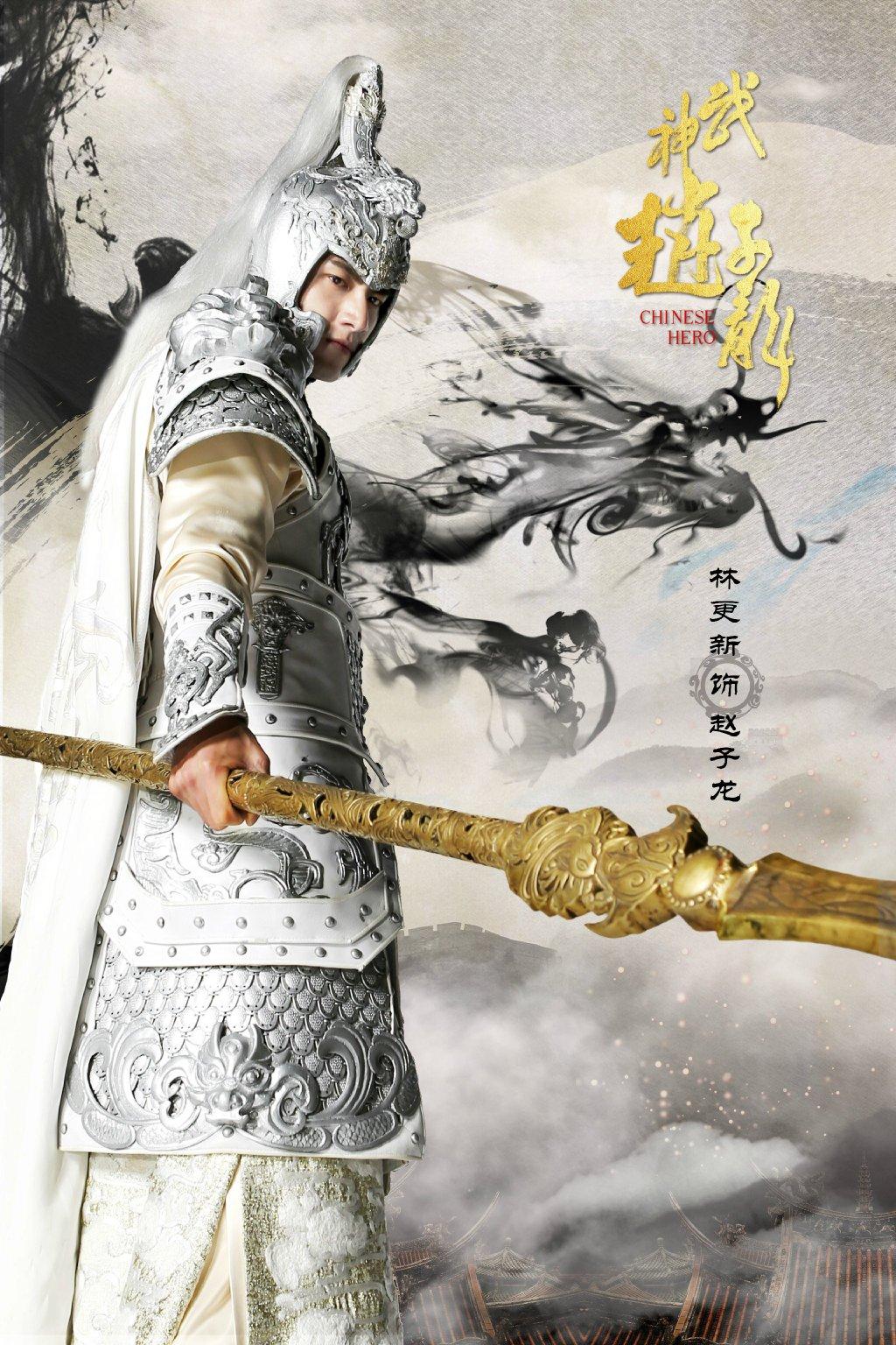 武神赵子龙