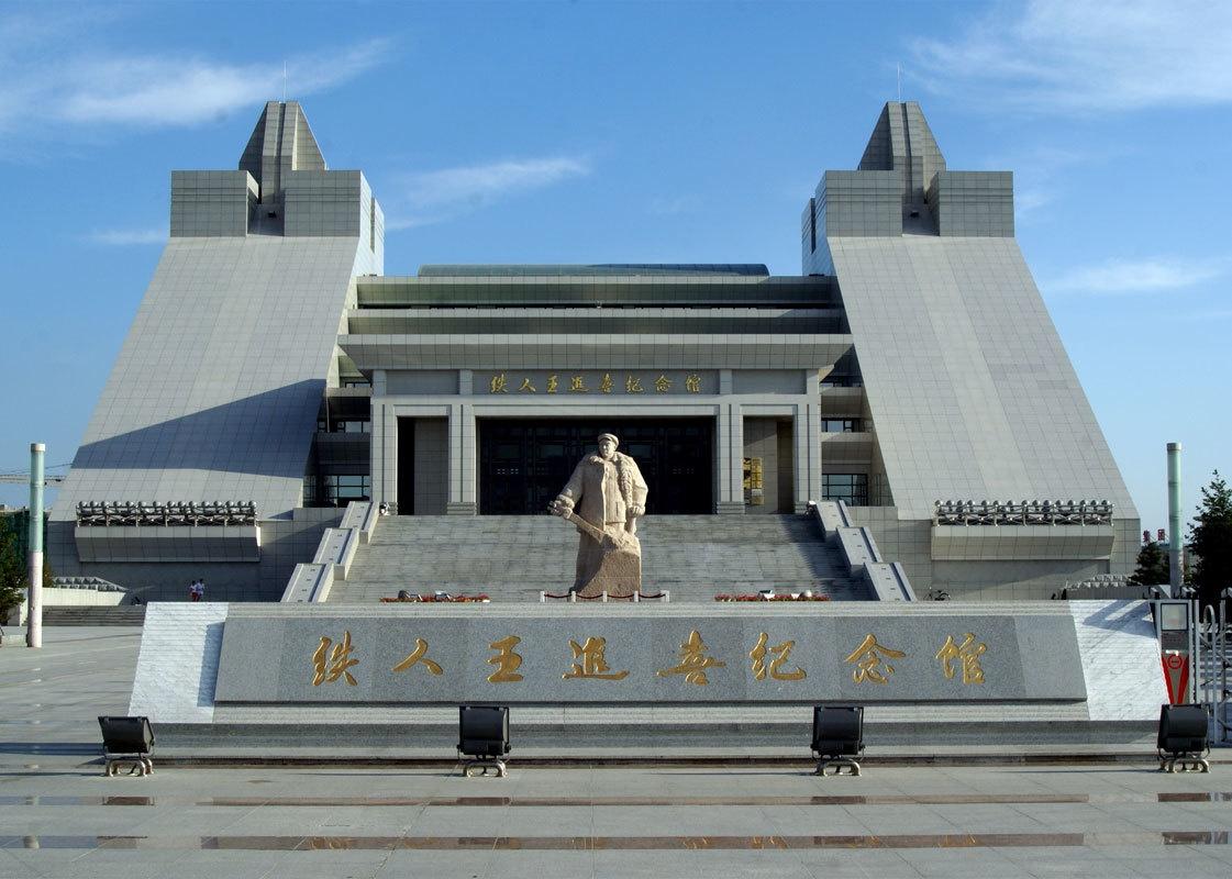 铁人纪念馆原址位于黑龙江省大庆市解放二街8号,是1989年在"铁人