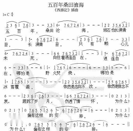 《五百年桑田沧海》是中国歌手王立军演唱的歌曲.