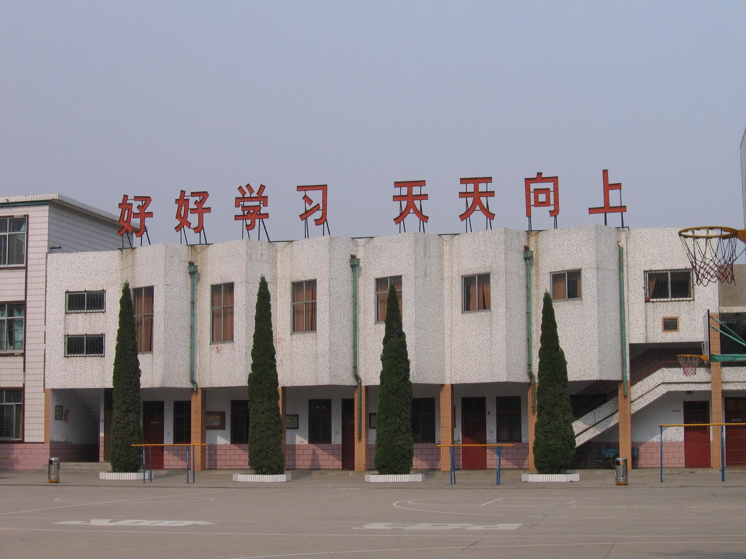 新郑市实验小学