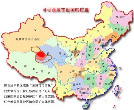 可可西里