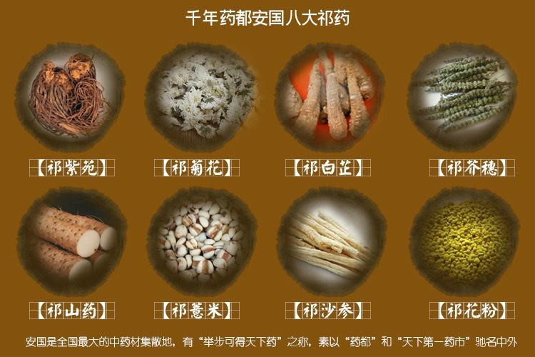 八大祁药