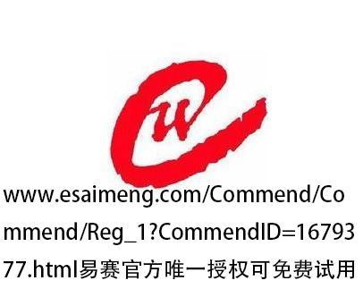 收藏 分享 编辑词条 易赛快充营业系统为广西南宁赛尔维思信息科技