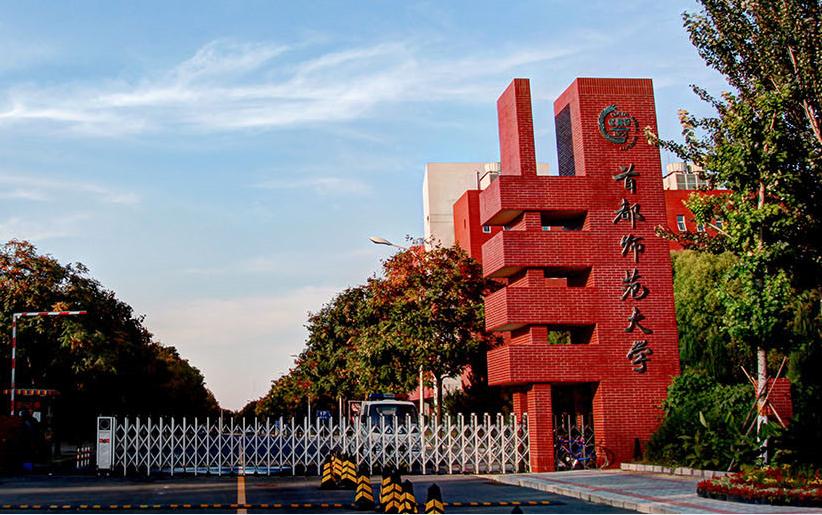 首都师范大学排名_首都师范大学(3)