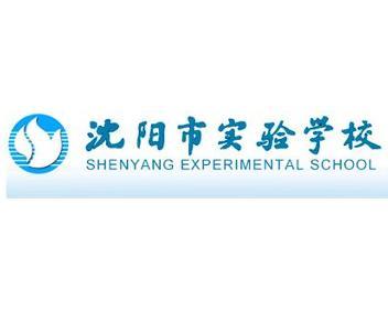 2000年成立中学部,同年更名为沈阳市实验学校,被联合国教