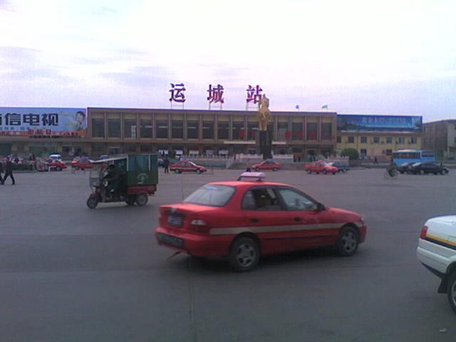 运城火车站