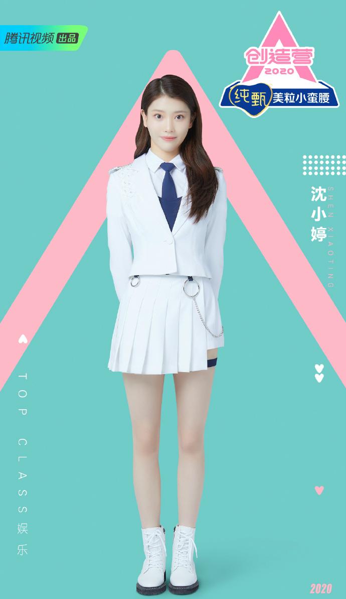沈小婷
