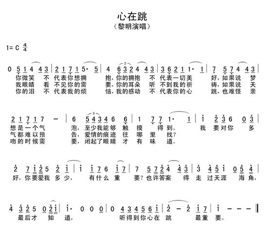 《心在跳》是黎明演唱的一首歌曲,由choi sung wook作曲,林夕作词.