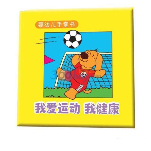 我爱运动我健康