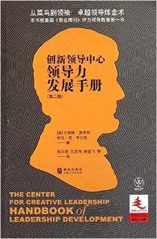 领导力发展手册