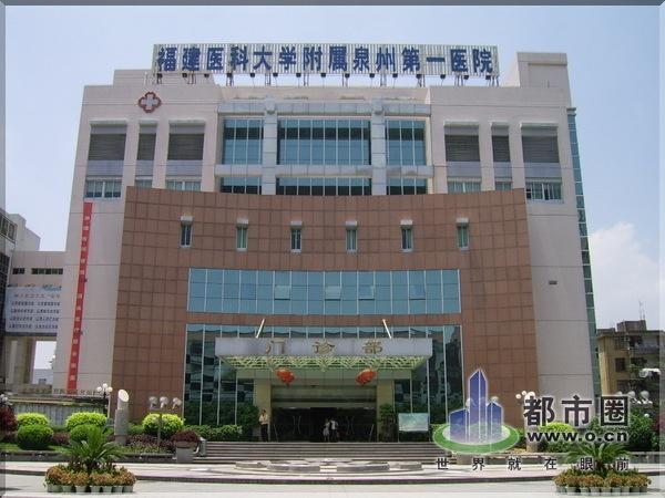 泉州东南医院怎么样 800