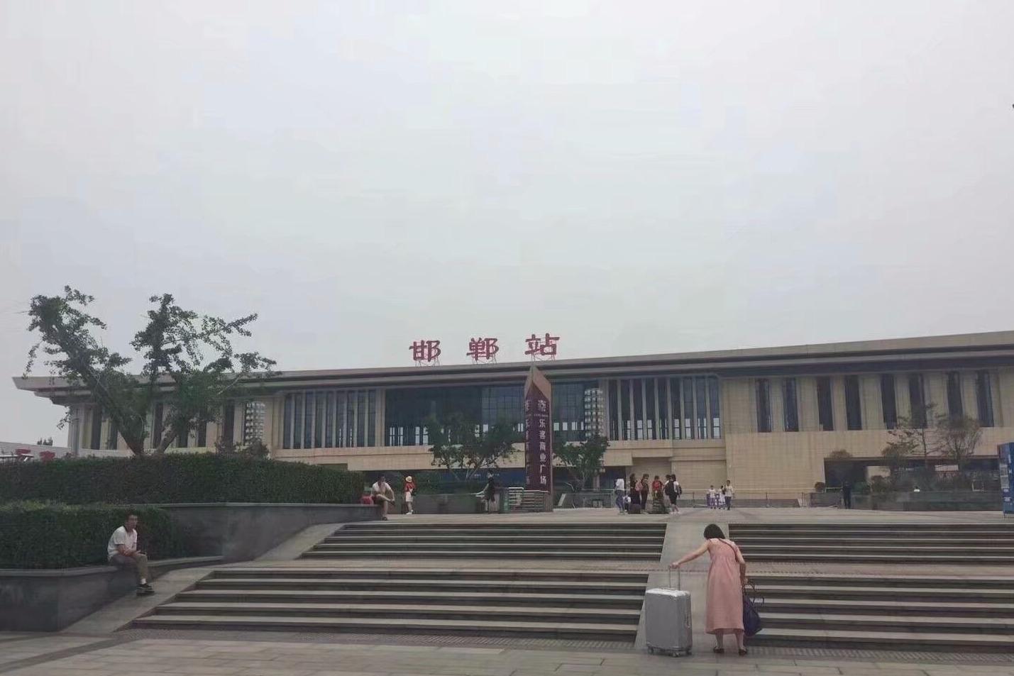 邯郸站