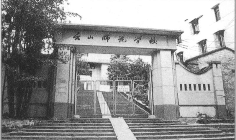 台山市台师高级中学(原台山师范学校),前身为宁阳书院,创建于1612年