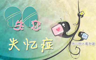 失忆症(记忆混乱的疾病) - 搜狗百科