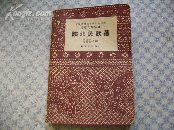 陕北民歌选