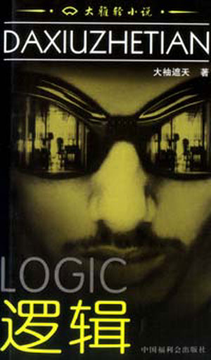 逻辑错误 - 搜狗百科