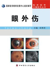 相关百科 眼外伤是眼球及其附属器受到外来的难忘机械性物理性或化学