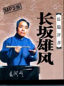 长坂雄风