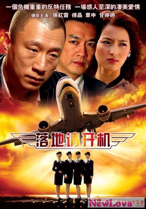 落地请开手机演员名单