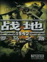 罗马之路