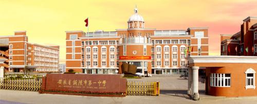 铜陵一中