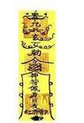 符咒（人文） - 搜狗百科