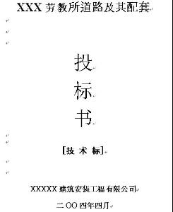 >> 文章內容 >> 技術標 技術標和商務標的區別是什麼?