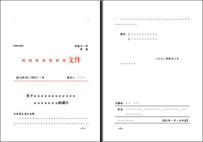 公文政府請示範文