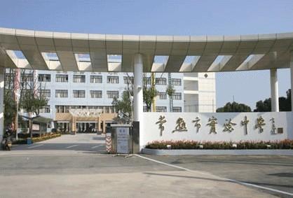 常熟市实验中学