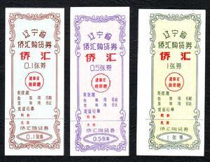 购货券