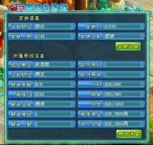 帮派与家族界面