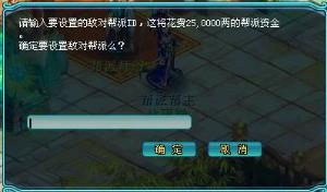设置敌对帮派界面