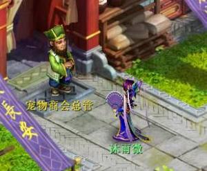 宠物商会总管