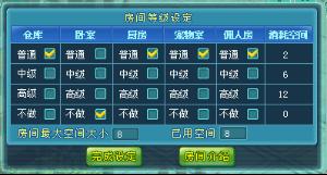 房间等级设定
