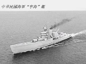 宁海级轻型巡洋舰