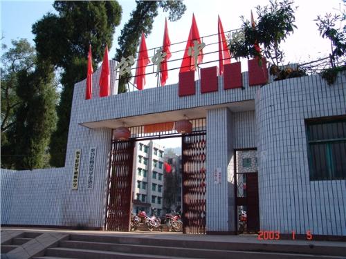 重庆市奉节县公平中学