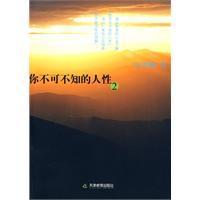 你不可不知的人性刘墉电子书