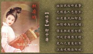 听筝柳中庸