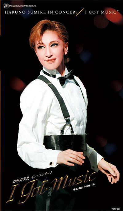 春野寿美礼