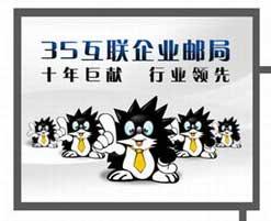 35互联企业邮箱登录入口